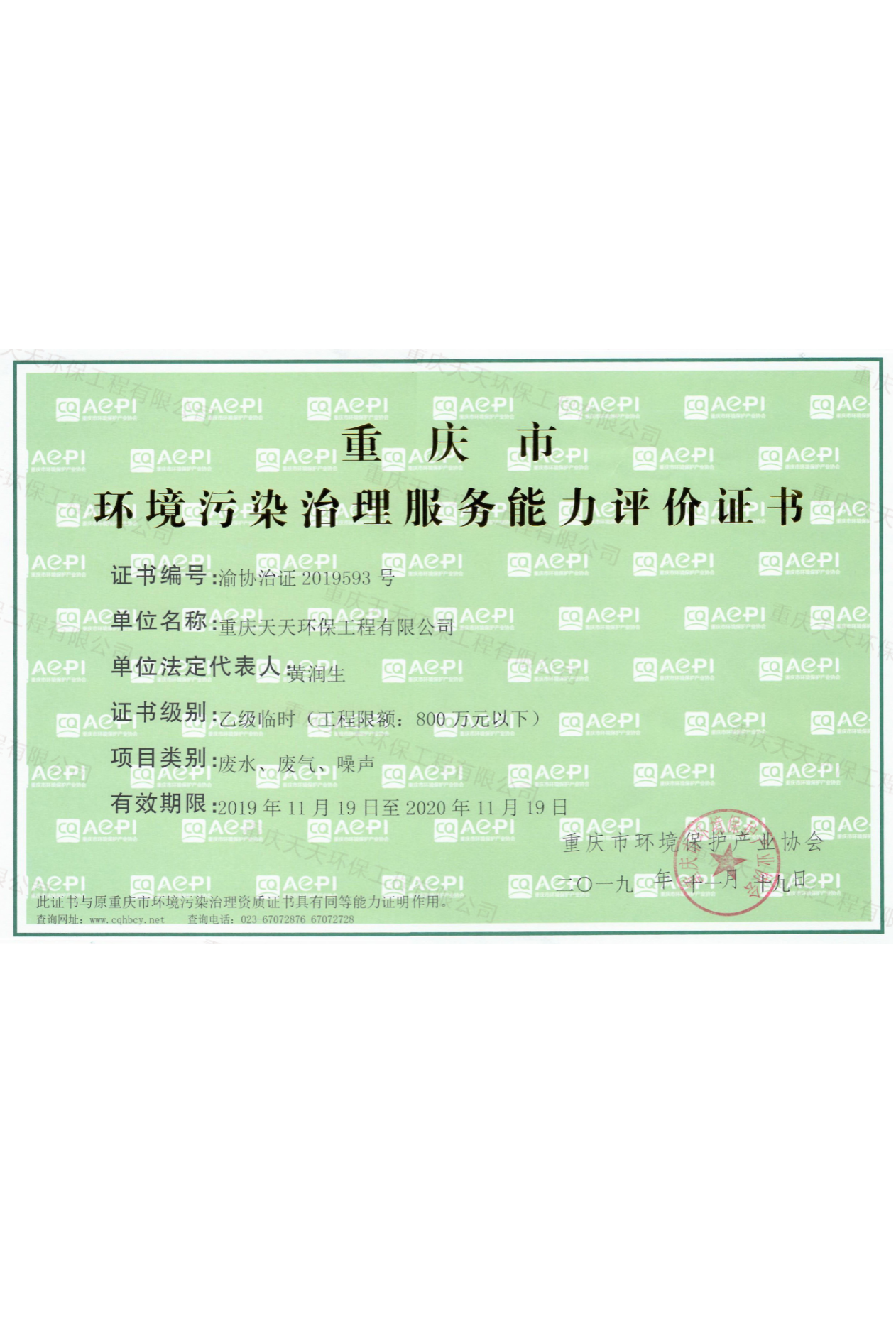 環境污染治理服務能力評價證書